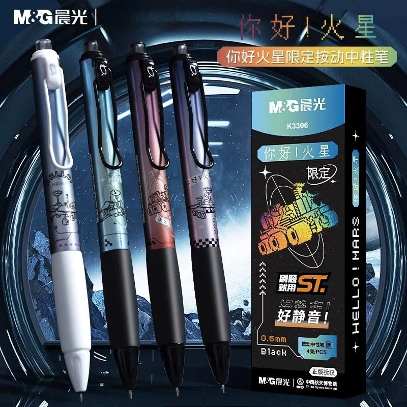 晨光你好火星舒适按动中性笔速干高颜值特好写黑笔学生速干刷题笔
