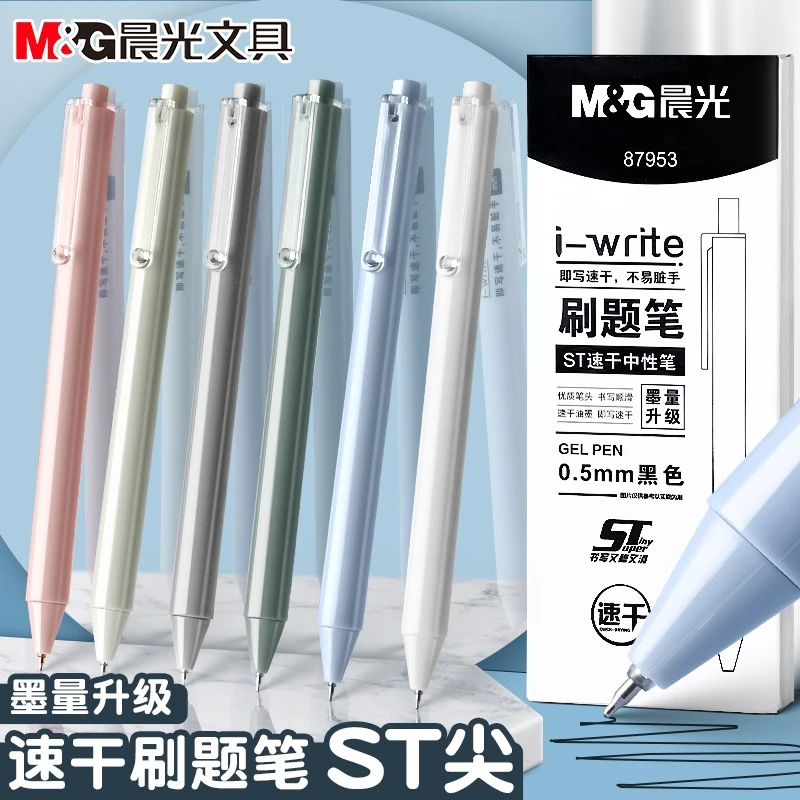 M&G/晨光速干刷题笔专用st笔头按动中性笔高颜值ins日系学生黑笔
