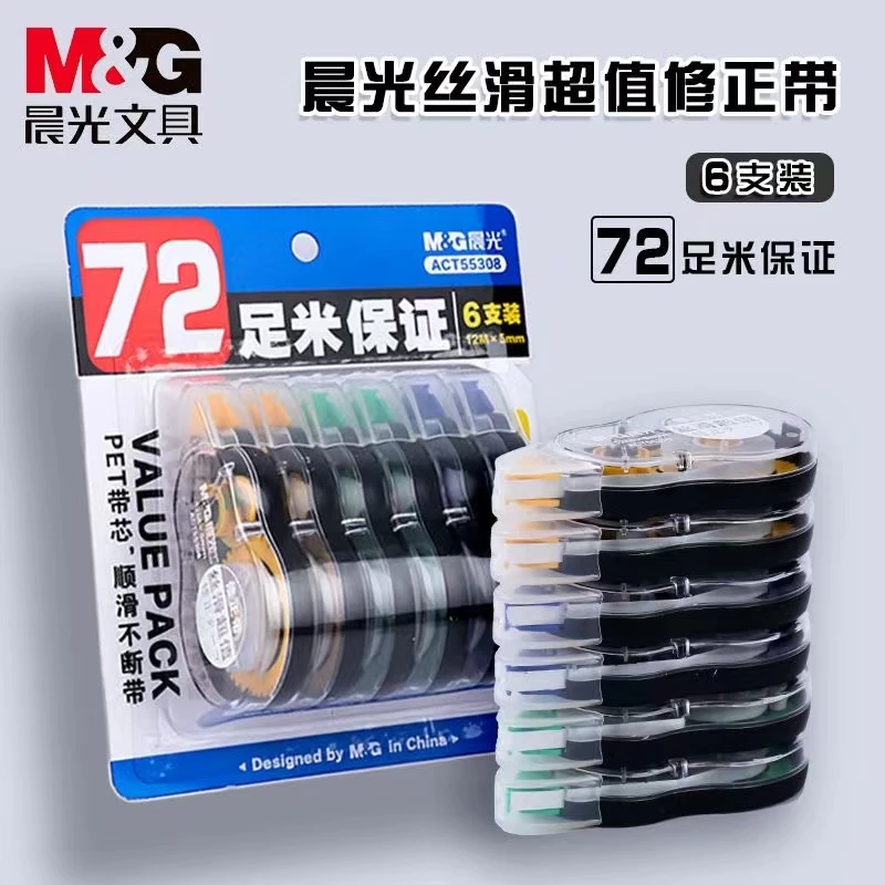 【修正带】晨光超值大容量涂改带高中生专用耐摔改正带学生静音丝滑