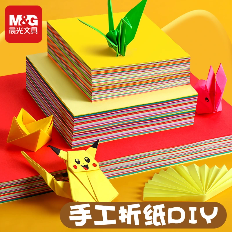 晨光手工折纸正方形儿童剪纸折纸玩具幼儿园diy手工材料卡纸套装