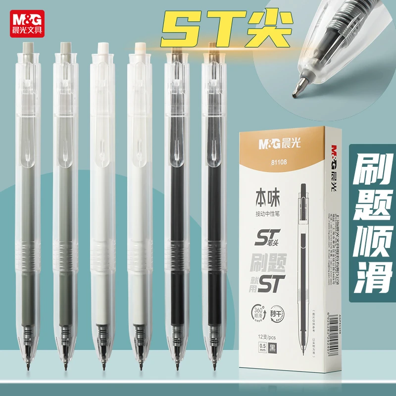 晨光本味透明笔按动中性笔0.5mm学生速干ins高颜值黑色水笔碳素笔