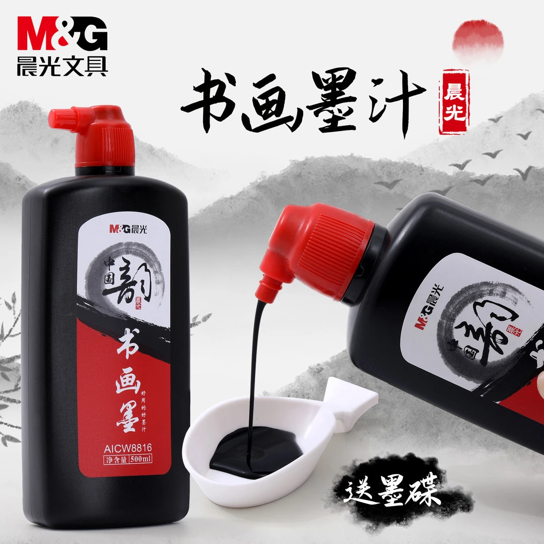 晨光墨汁书法专用大容量不易干文房四宝墨水毛笔宣纸书画墨液墨水