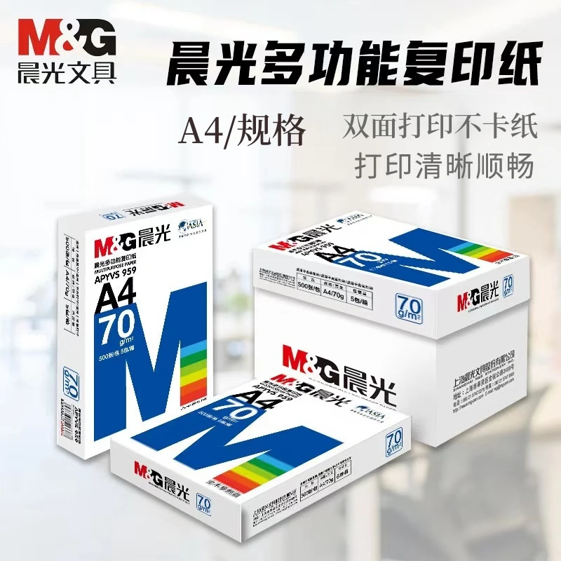 【双面打印纸】晨光a4复印纸学生打印资料白纸草稿纸办公专用A4纸