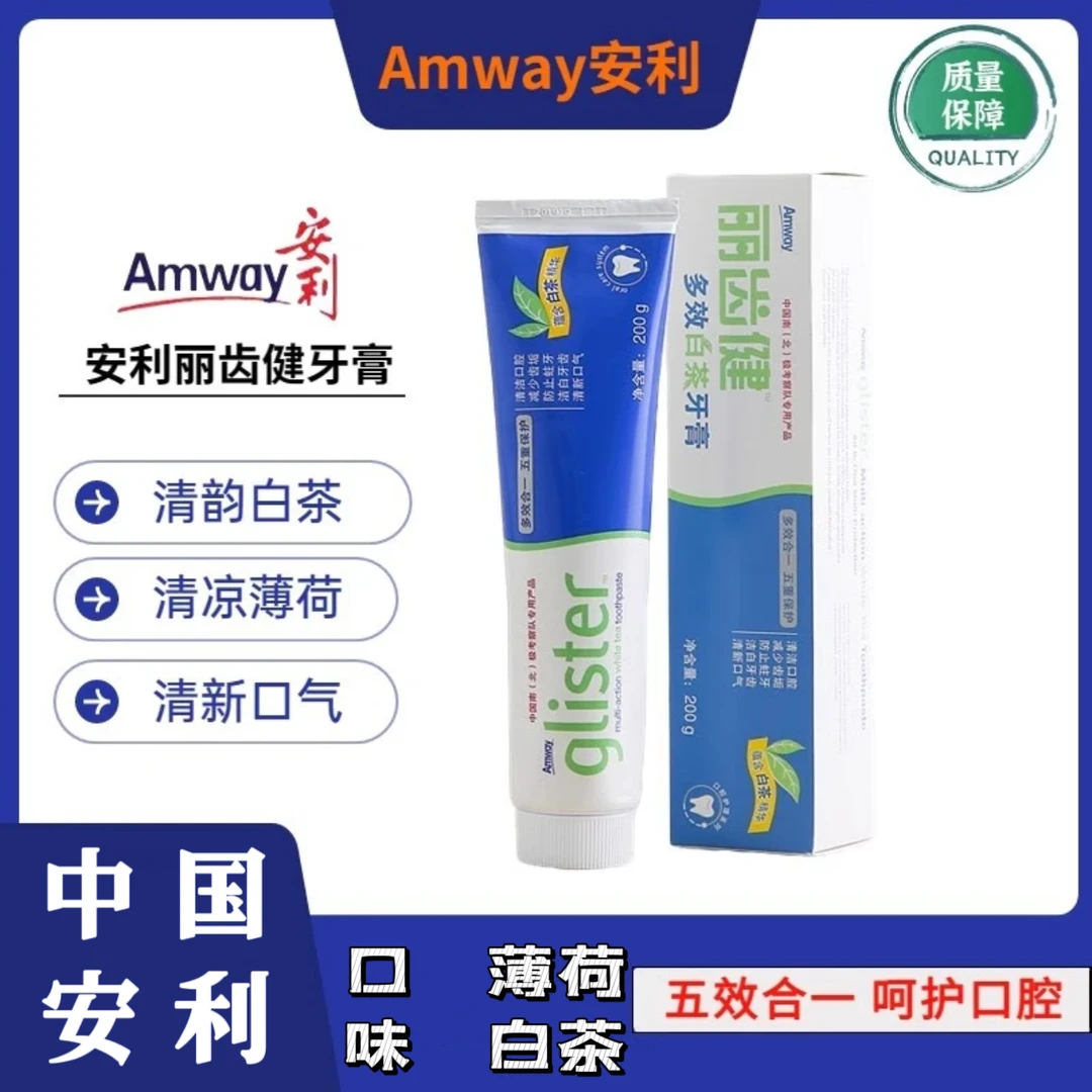 安利牙膏丽齿健多效合一去牙黄亮白清新口气牙膏