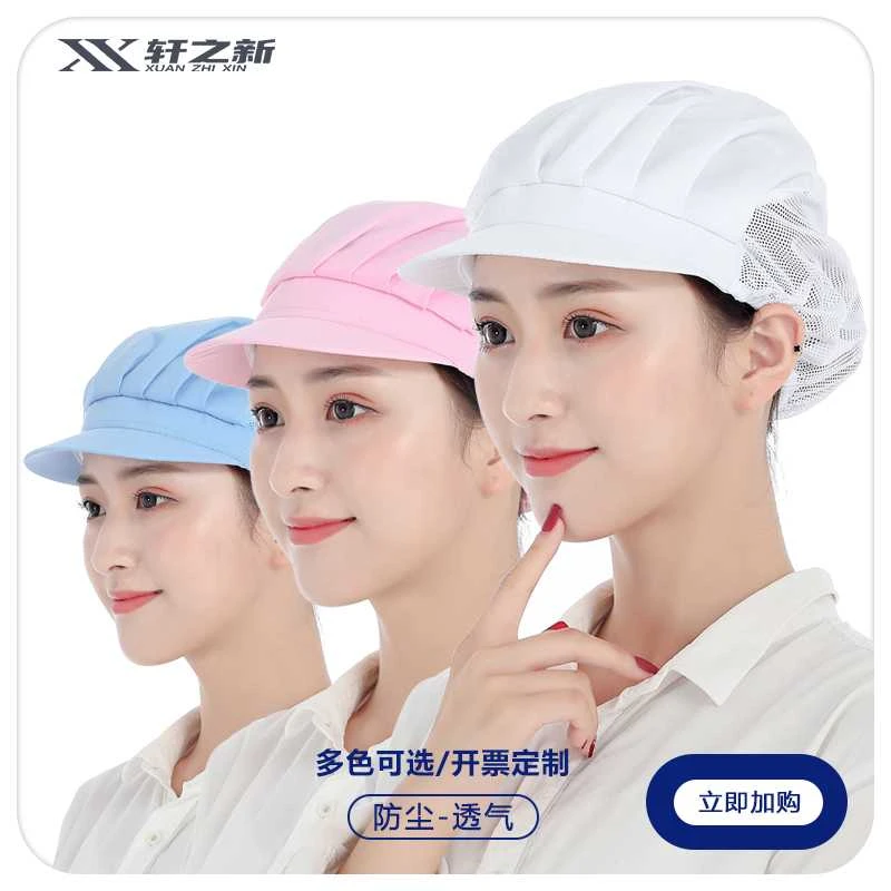 轩之新工作帽子女车间工厂防尘透气食品厂包头卫生餐饮厨师帽厨房
