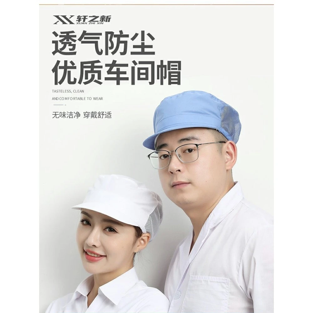 轩之新平顶工作帽防尘帽子男士工厂卫生食品厂工帽男车间帽女无尘