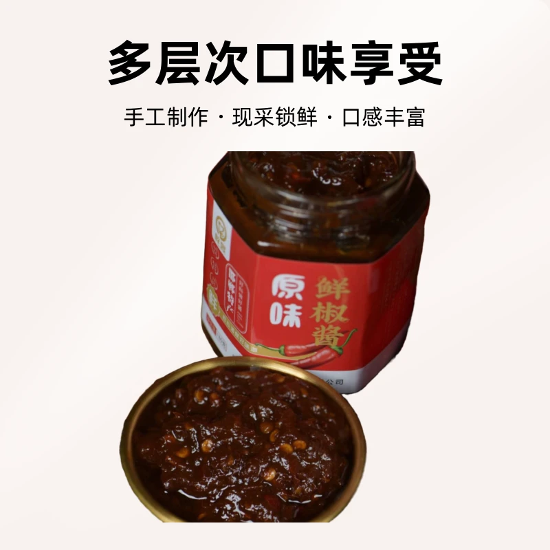 梓昱鲜椒酱传统辣椒酱夹馒头拌饭拌面火锅蘸料下饭酱（直播链接)