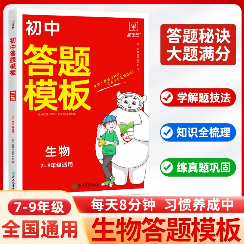初中小四门答题模板历史生物地理道德与法治初中通用中考公式2024