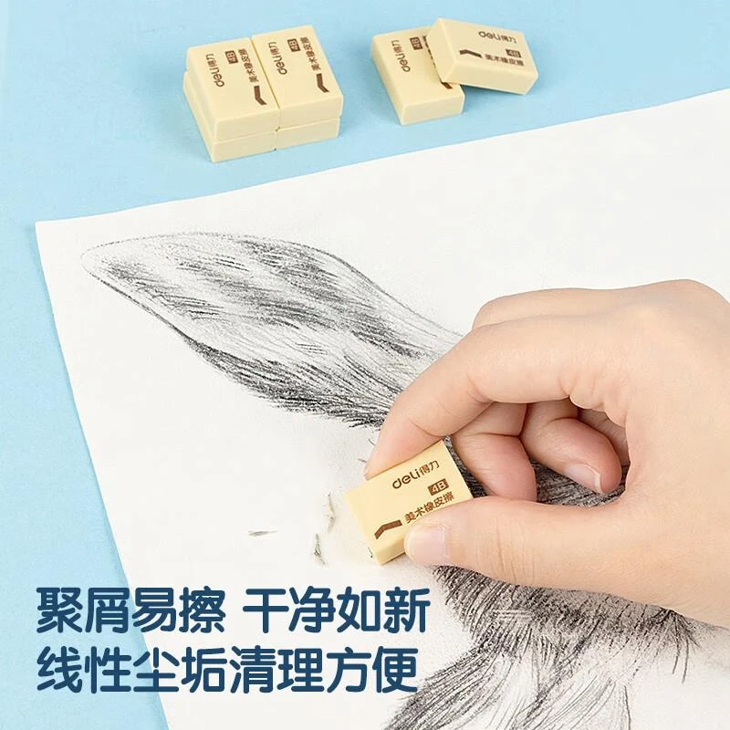 得力橡皮得力美术橡皮擦学习用品得力文具用品文具好物学习必备
