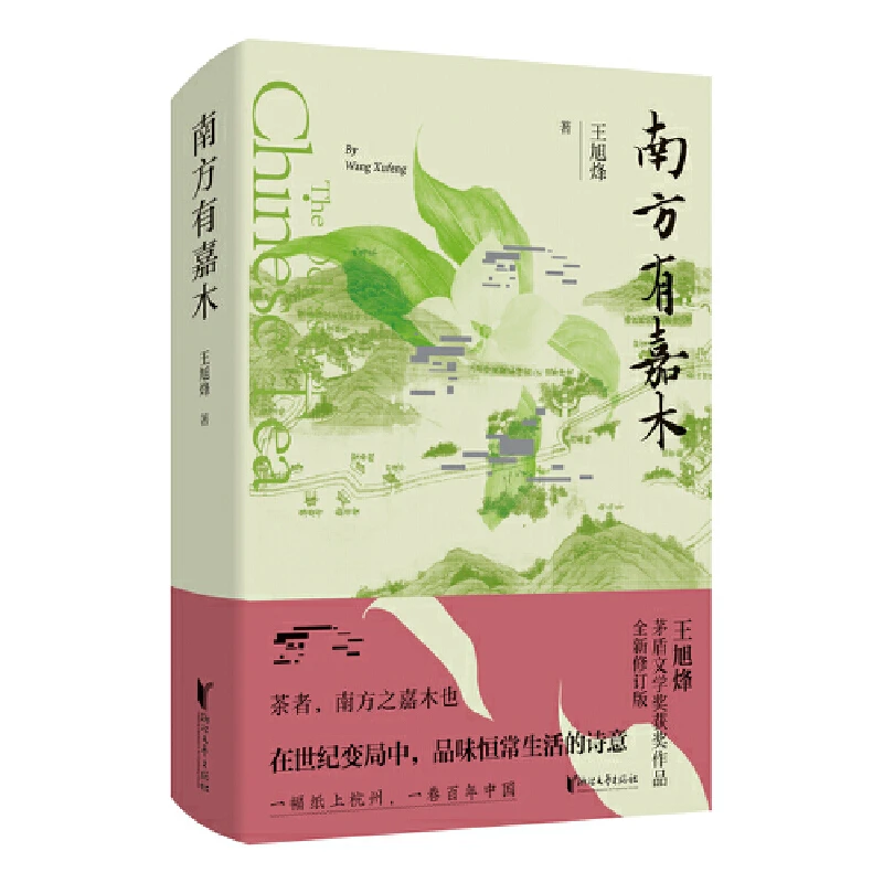 任选 茅盾文学奖得主王旭烽南方有嘉木+不夜之侯+望江南+筑草为城