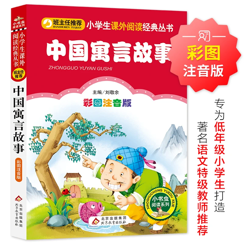 【任选】小书虫阅读系列小学生趣味语文课外阅读彩图注音版哪吒闹海