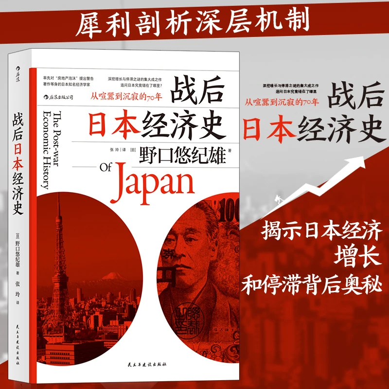 战后日本经济史(从喧嚣到沉寂的70年)经济学世界史亚洲史泡沫经济