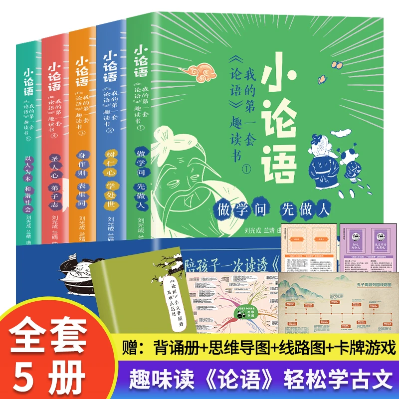 小论语(共5册)/我的套论语趣读书 文史知识拓展趣味读论语