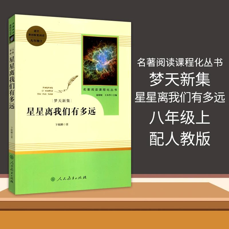 （初中读书吧）文字课程化丛书七八九年级语文教材配套书籍阅读