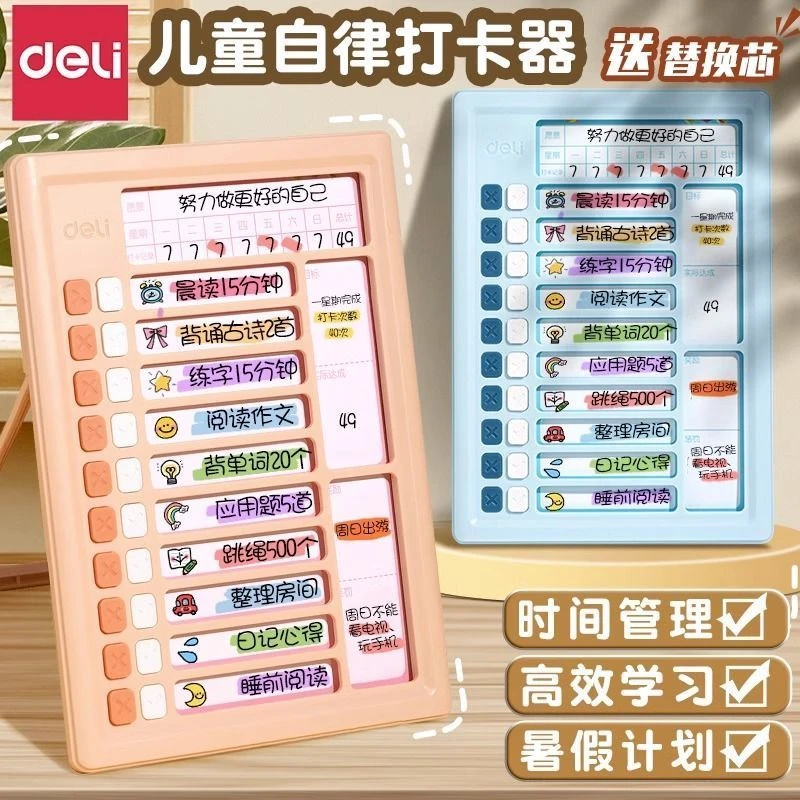 得力自律打卡器小学生寒暑假学习作业规划任务记录每周打卡计划表
