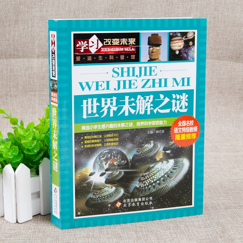 【清退】中小学生课外阅读:百科学习改变未来系列丛