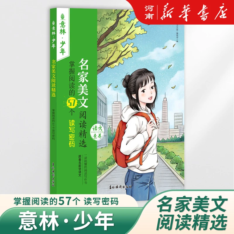 2023意林少年版 名家美文阅读精选杂志作文素材课外书阅读