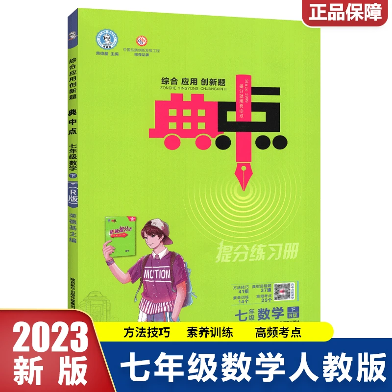 【任选】2023春典中点七年级下册语文数学物理综合应用创新题初中