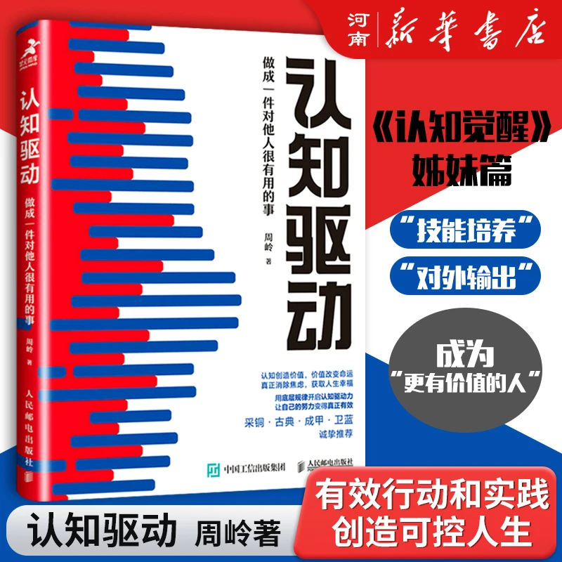 认知驱动做成一件对他人很有用的事/认知觉醒开启自我改变原动力
