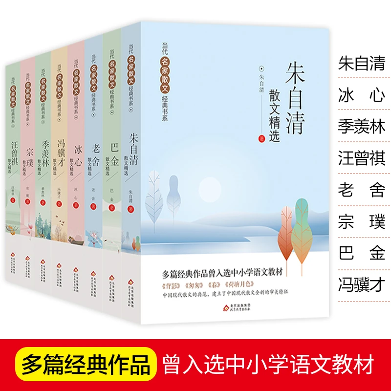 当代名家散文经典书系10册朱自清+冰心+季羡林+老舍+巴金散文精选