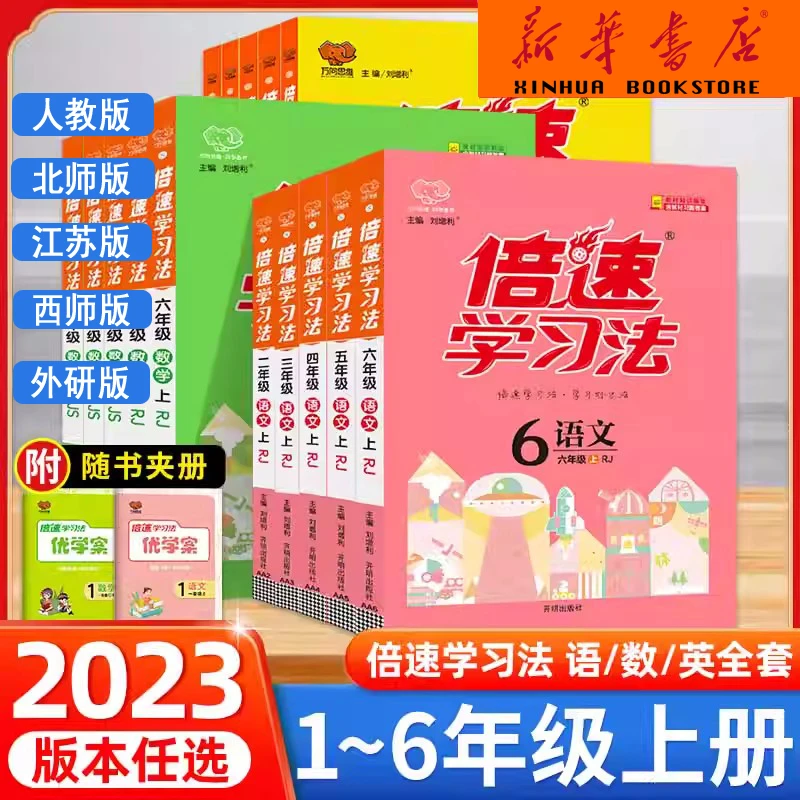 2024春小学倍速学习法一二三四五六年级上册下册语文数学英语教辅