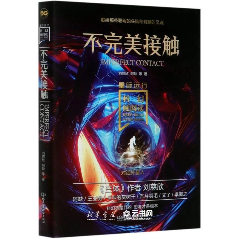 【任选】科幻硬阅读 这里的文字能满足你一切的想象。