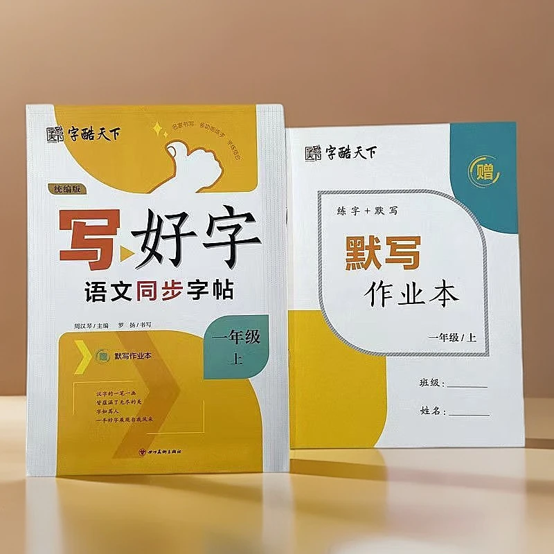 2024秋字酷天下写好字语文同步字帖一二三四五六年级上册任选
