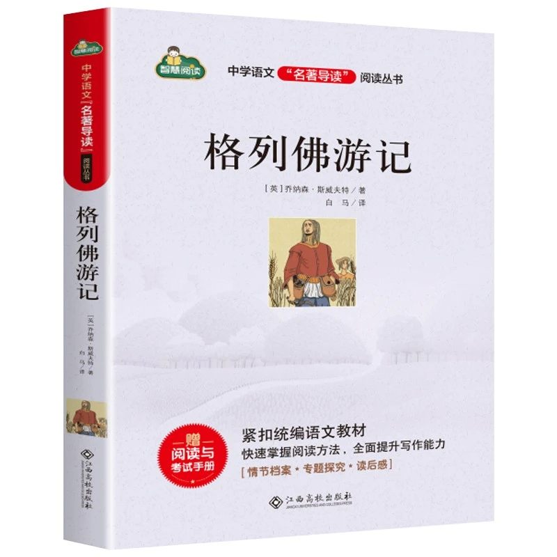 中学语文名著导读阅读丛书 课外书经典读本阅读文学名著