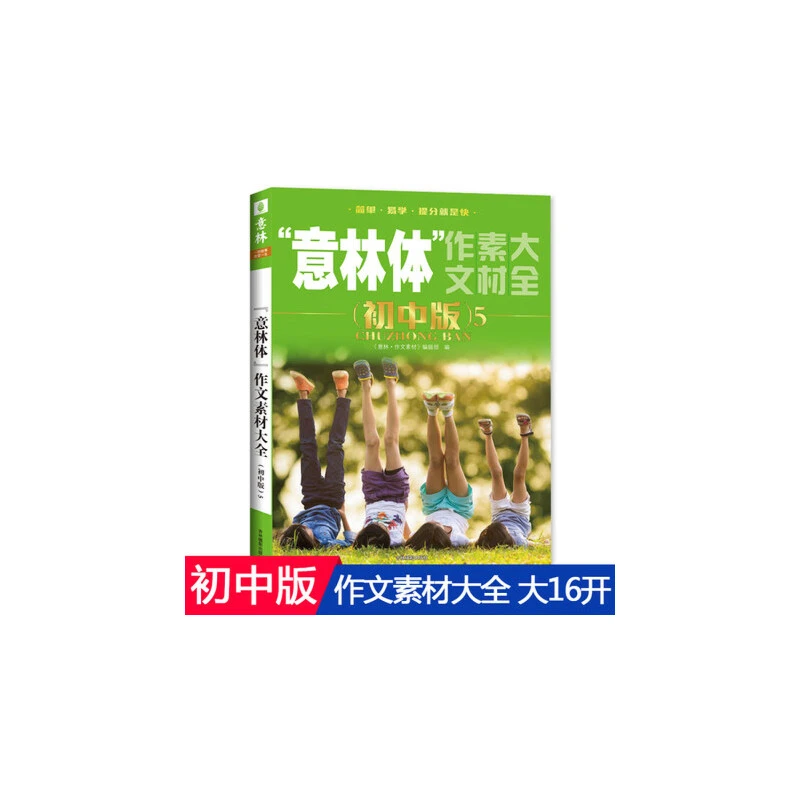 意林体作文素材大全(初中版5)