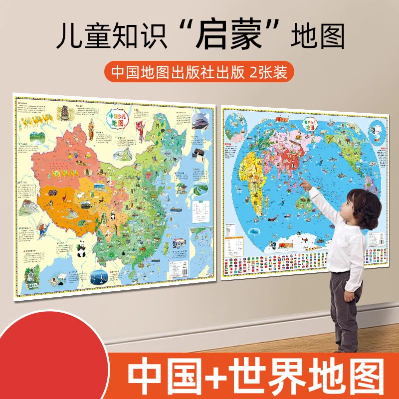 世界少儿地图+中国少儿地图 儿童启蒙地图挂图藏在地图里的历史