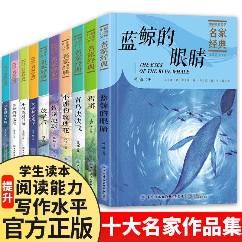 【3-6年级暑期】名家全套10册童话六年级系列人教版(王一梅)