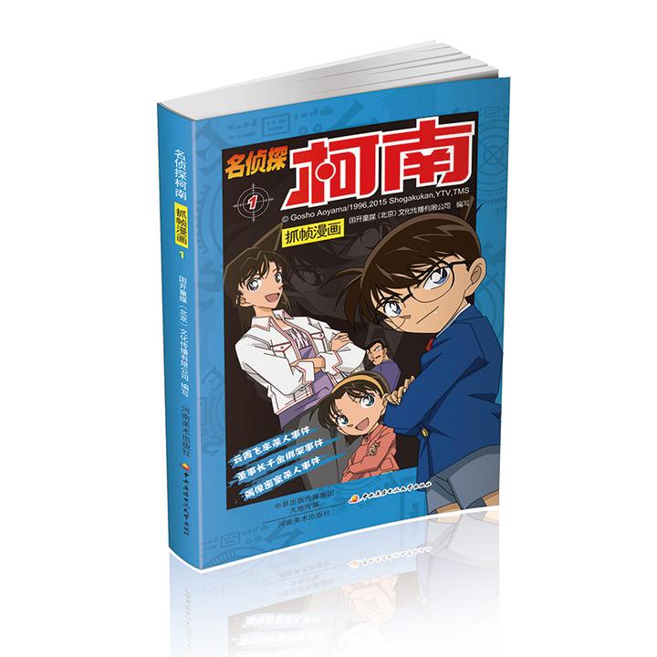 新老版本封面开本不同随机发货名侦探柯南漫画单册1-60册推理
