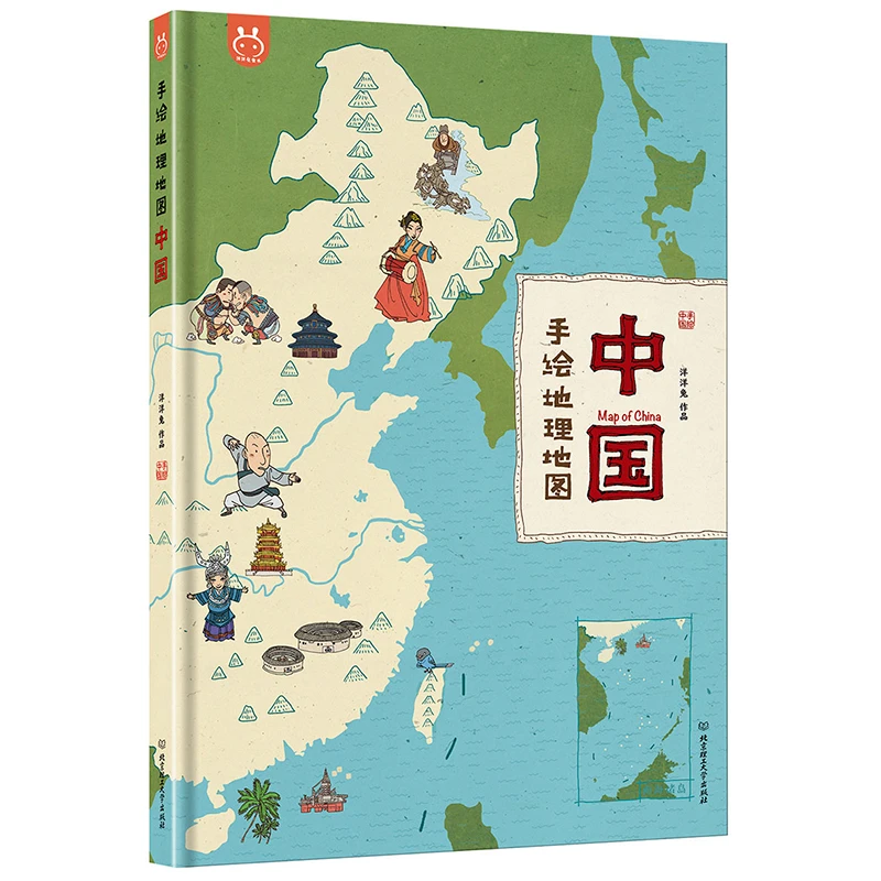 中国(手绘地理地图)(精)手绘儿童版中国历史地图中国地理百科全书