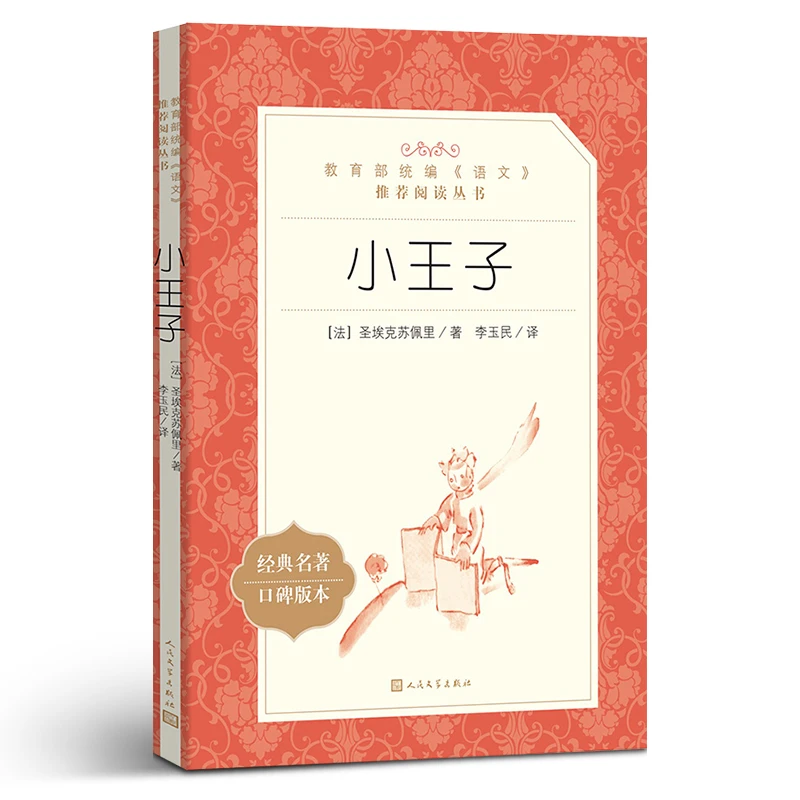 【任选】小学生寒暑期阅读人民文学书籍推荐丛书名著口碑版本