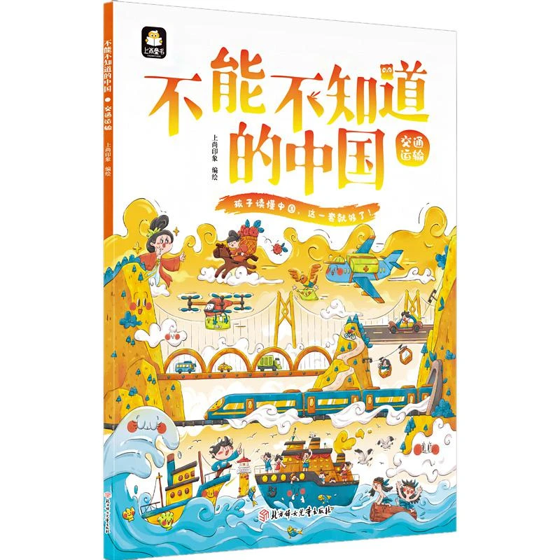 不能不知道的中国 感受中国力量 认知美丽中国 6-12岁科普绘本