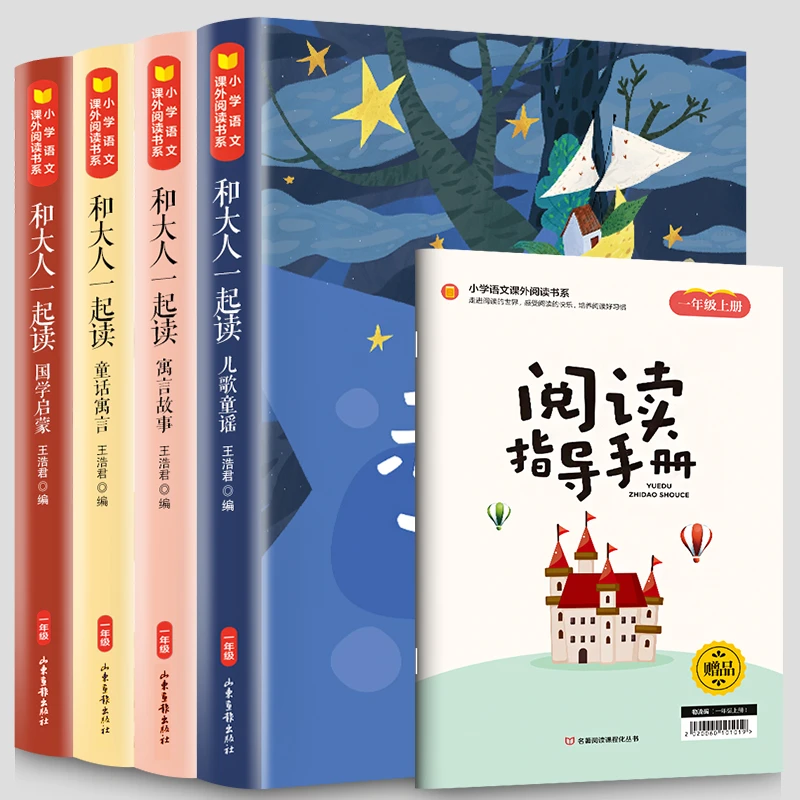 快乐读书吧一二三四五六年级上册套装3年级山东画报