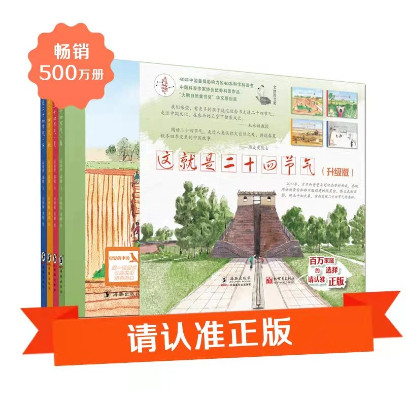 这就是二十四节气(升级版共5册)(精)自然科普图画书绘本启蒙