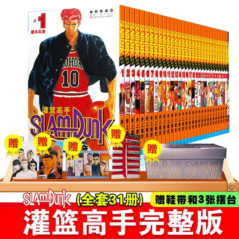 灌篮高手单行本共31册井上雄彦著灌篮高手漫画日本动漫动画片正版