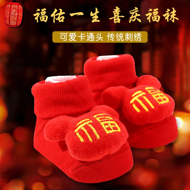 婴儿袜子秋冬季红色新年过年新生儿宝宝保暖福字公仔长筒【一双】