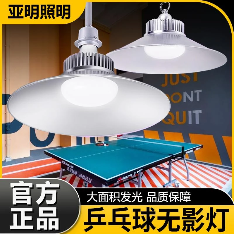 无影灯乒乓球防眩目台球桌球馆吊灯室内球台照明灯乒乓球室专用灯