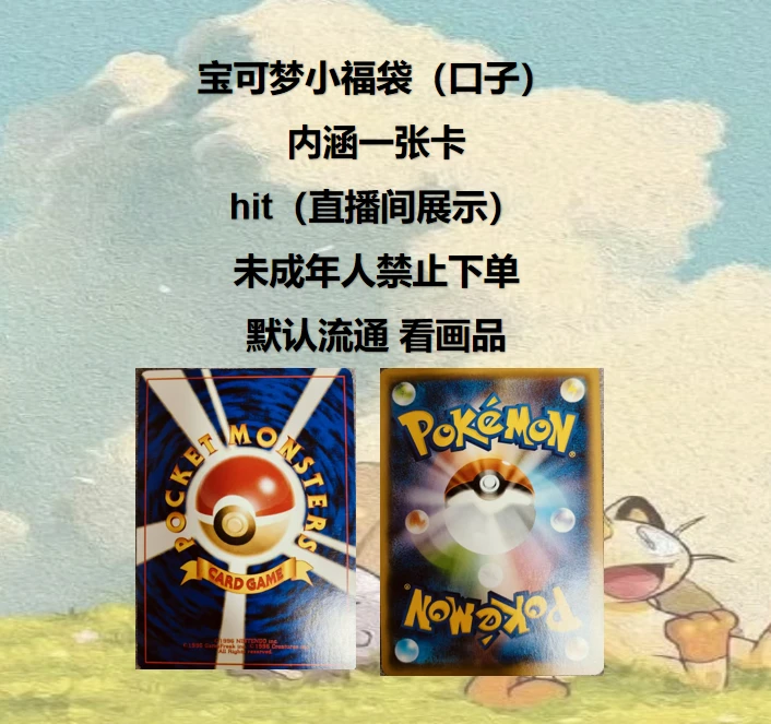 POKEMON日版老卡 神奇宝贝口子福袋