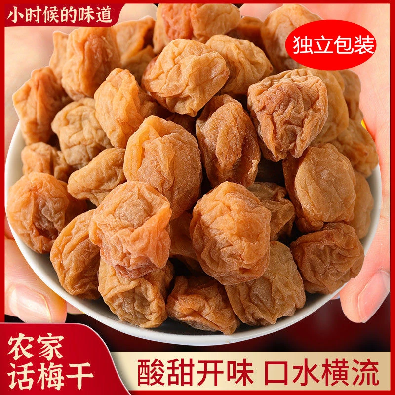 云客来农家话梅干独立包装咸甜大颗梅子干普宁特产解馋果干零食