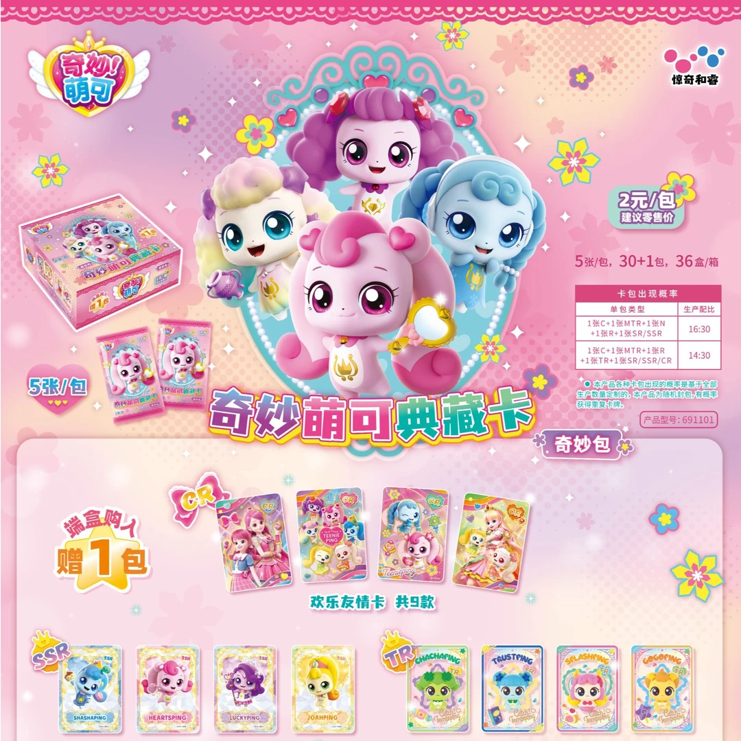 奇妙萌可典藏卡集换式卡牌