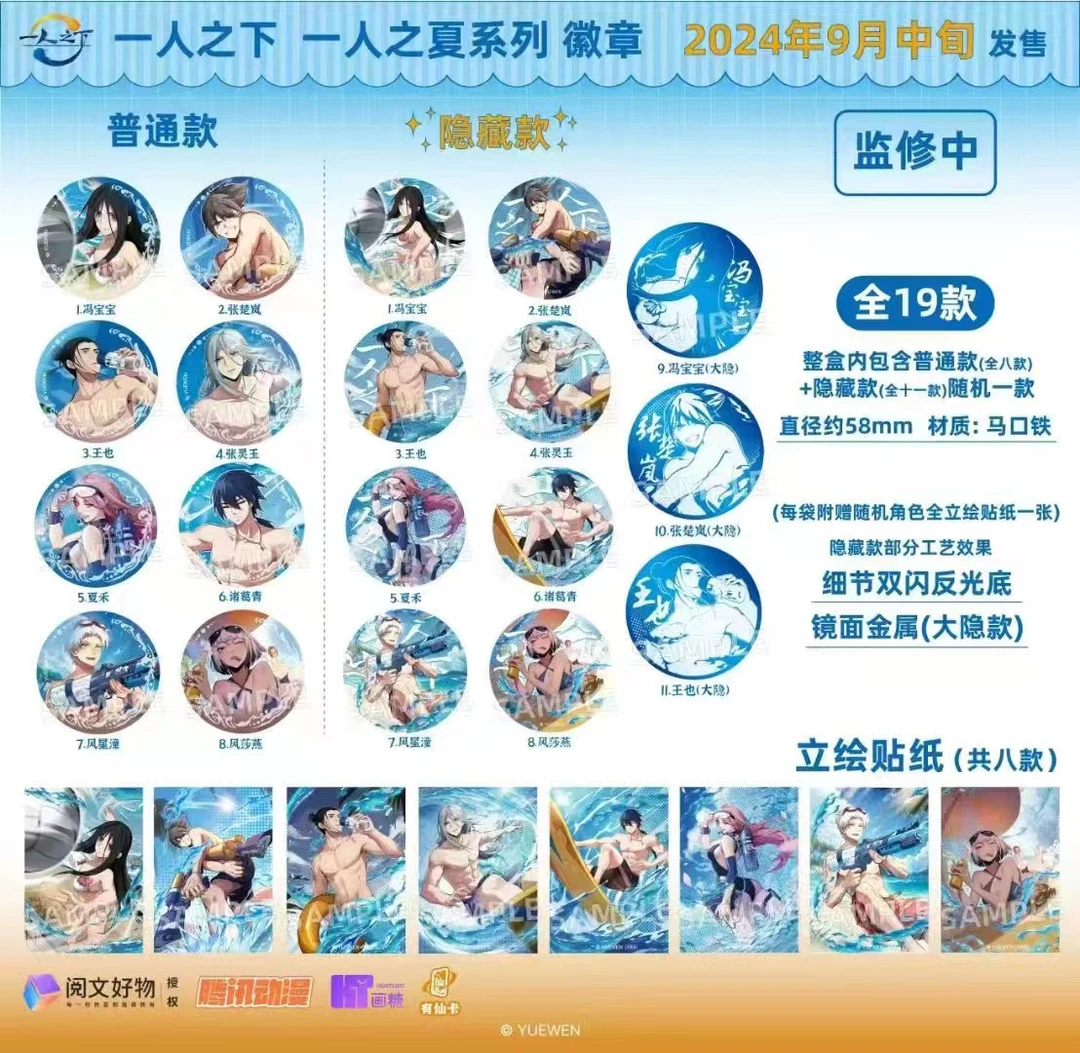 小七【拆盒】一人之下 一人之夏系列吧唧徽章潮玩盲盒代拆