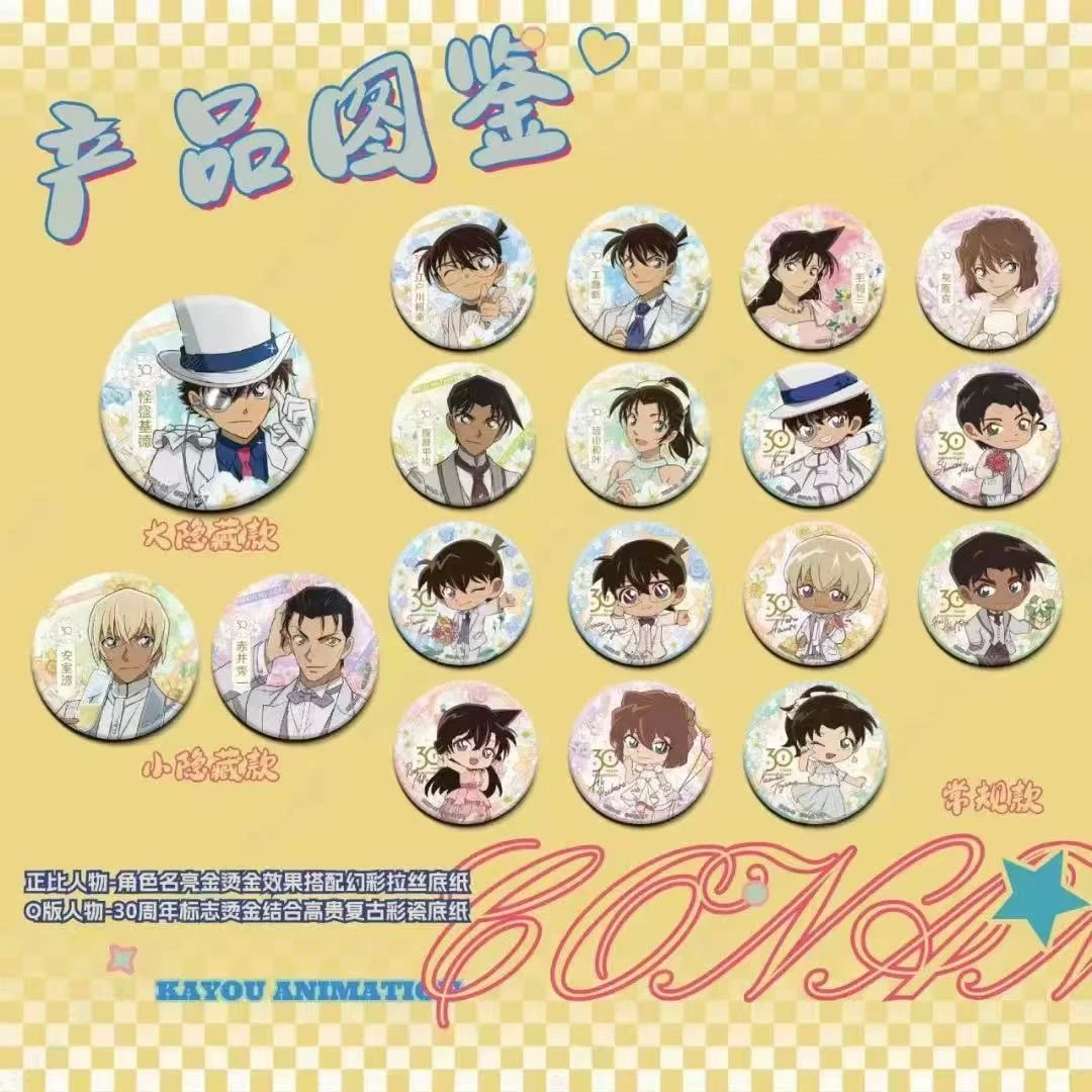 小谷【拆盒】柯南三十周年徽章吧唧 系列潮玩盲盒代拆