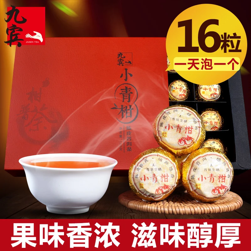 高品质正宗新会小青柑茶叶普洱茶新会柑特级广东陈皮柑普茶七月果