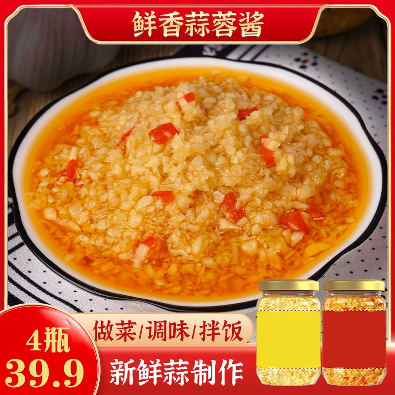 39.9/4瓶蒜蓉酱香辣调味酱烤生蚝蒜蓉辣酱辣椒酱火锅蘸料200克/瓶