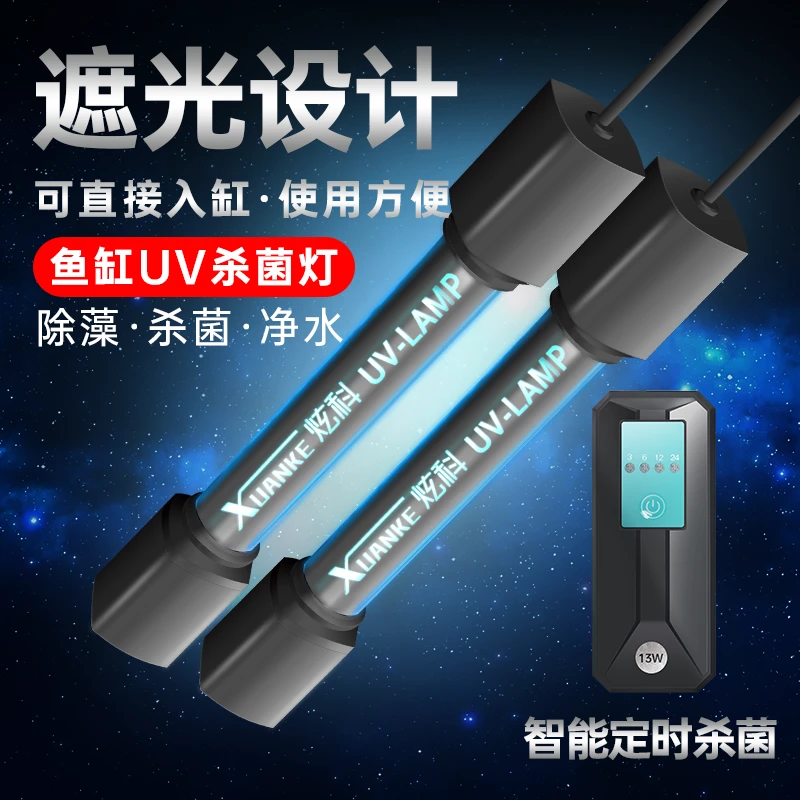 鱼缸UV杀菌灯紫外线鱼池净水除藻潜水灭菌灯水族消毒灯鱼缸杀菌灯