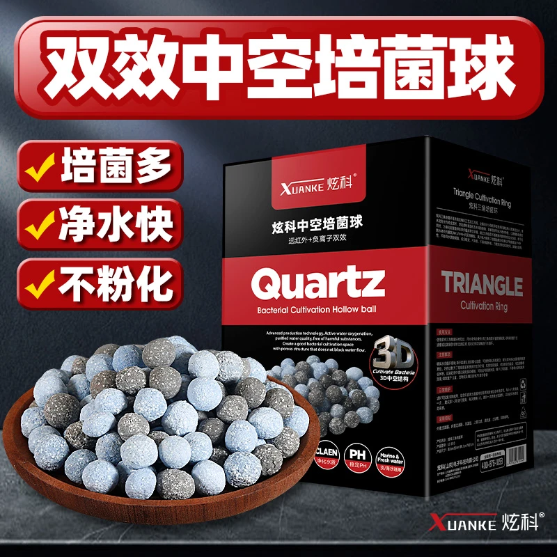 鱼缸中空石英球过滤材料硝化细菌培菌净水纳米细菌屋水族箱滤材
