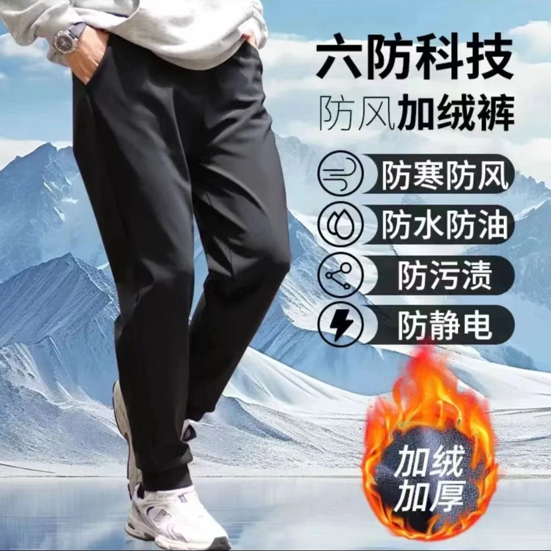 2024秋冬新款加绒男士加厚宽松大码防风防水防寒防污保暖休闲裤